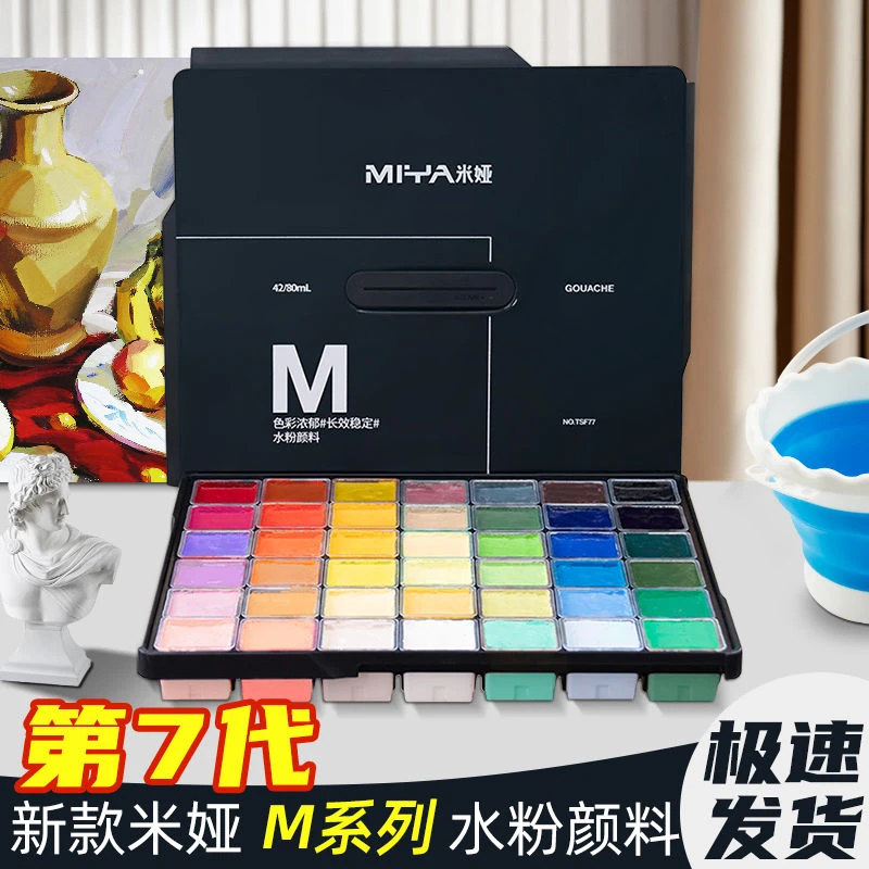米娅水粉颜料m7套装42色80ml美术生专用56色30ml全套一整套果冻装