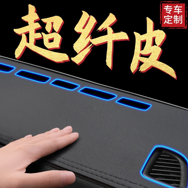 汽车中控仪表台改装专车专用避光垫车内工作台防晒隔热垫装饰用品