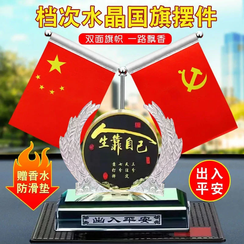 车载国旗摆件五星小红旗党旗创意中控台香水座车内饰装饰用品大全
