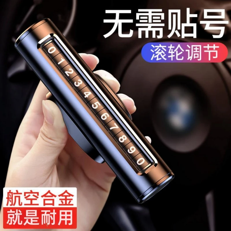 挪车电话牌二合一临时停车号码牌车载手机留号车用安全锤摆件破窗