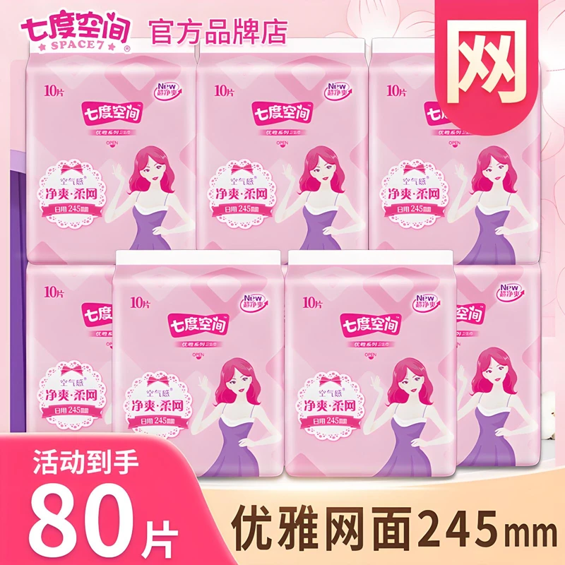 七度空间卫生巾日用优雅净爽网面245mm8包80片超薄空气感QUC9110