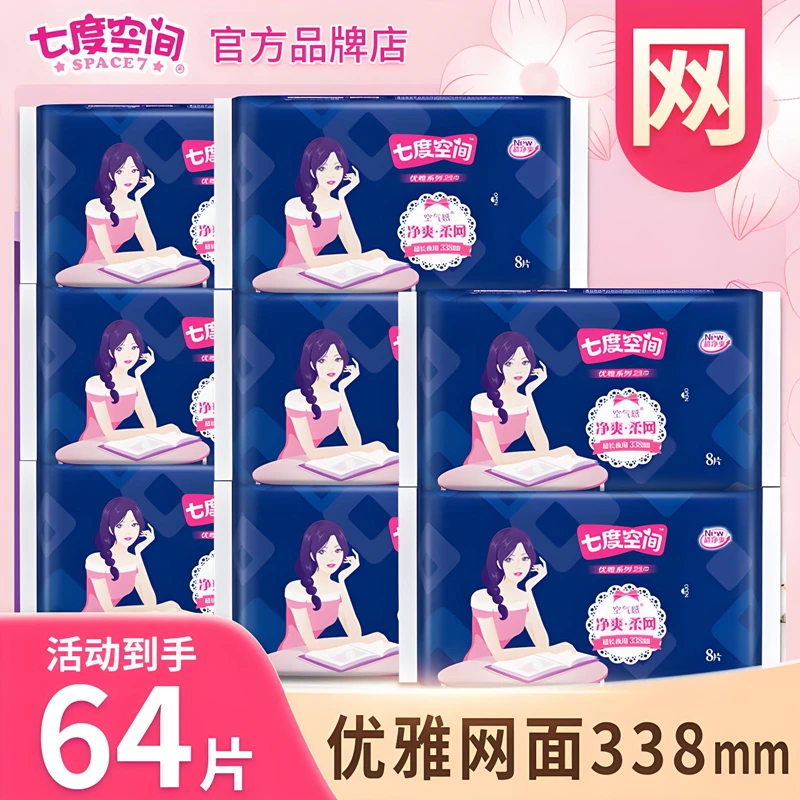 七度空间卫生巾女优雅净爽网面夜用338mm超薄干爽正品姨妈巾整箱