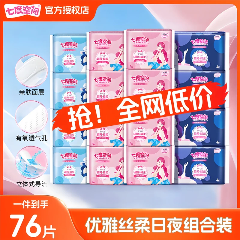 七度空间卫生巾优雅76片日用夜用超薄透气棉柔姨妈整箱日夜组合装
