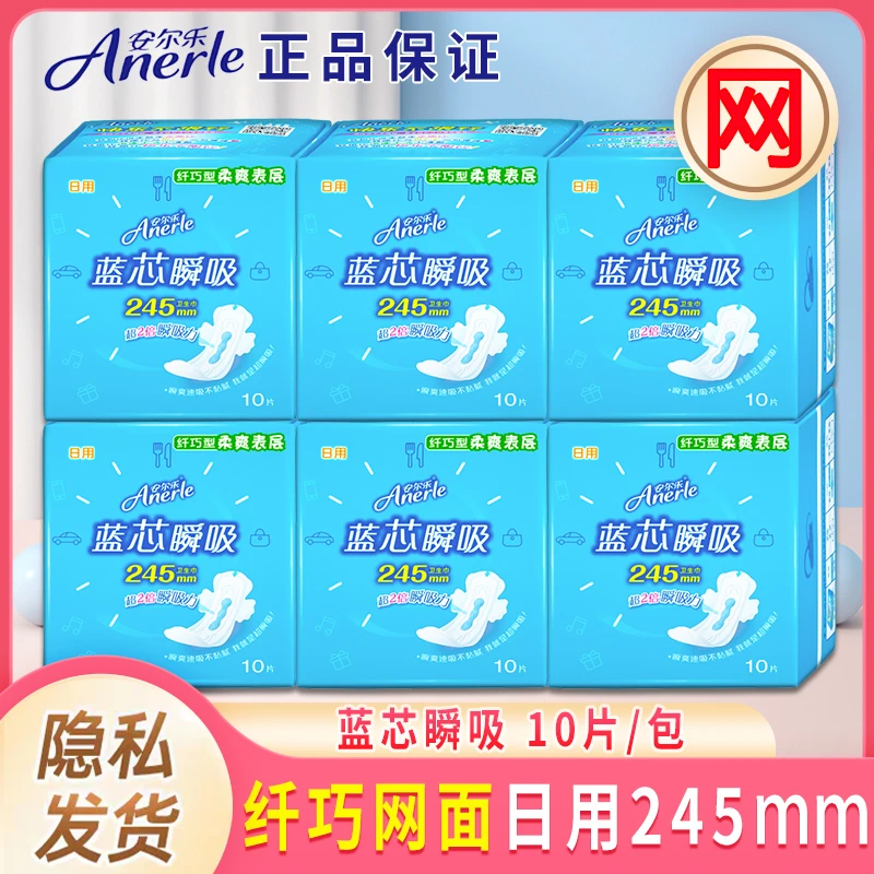 安尔乐网面卫生巾女日用245mm蓝芯瞬吸纤巧型干爽透气正品姨妈巾