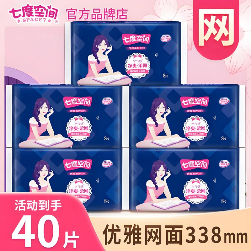 七度空间卫生巾超长夜用338mm5包40片优雅净爽空气感网面女姨妈巾