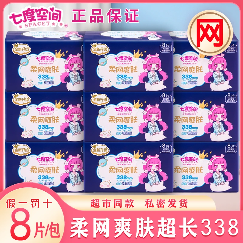 七度空间卫生巾夜用加长338mm少女绢爽网面超薄干爽姨妈巾组合装