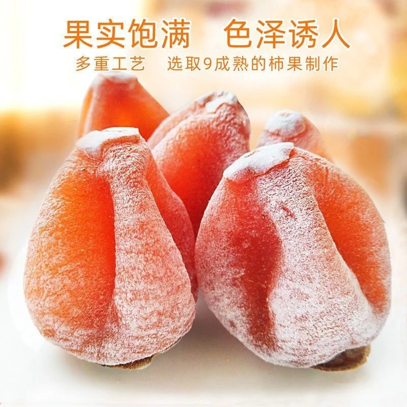 2023新货糖心柿子饼广西非柿饼批发健康正宗霜降吊柿饼休闲零食