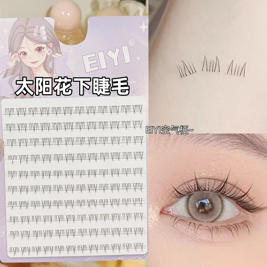 EIYI太阳花小野猫下睫毛假睫毛女自然仿真懒人三步曲狐系下眼睫毛