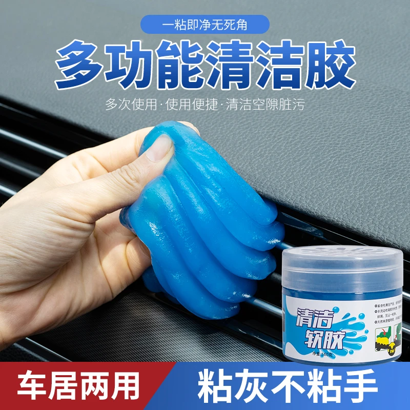 清洁软胶汽车内装饰车载车用除尘泥粘沾灰尘清理神器用品大全内饰
