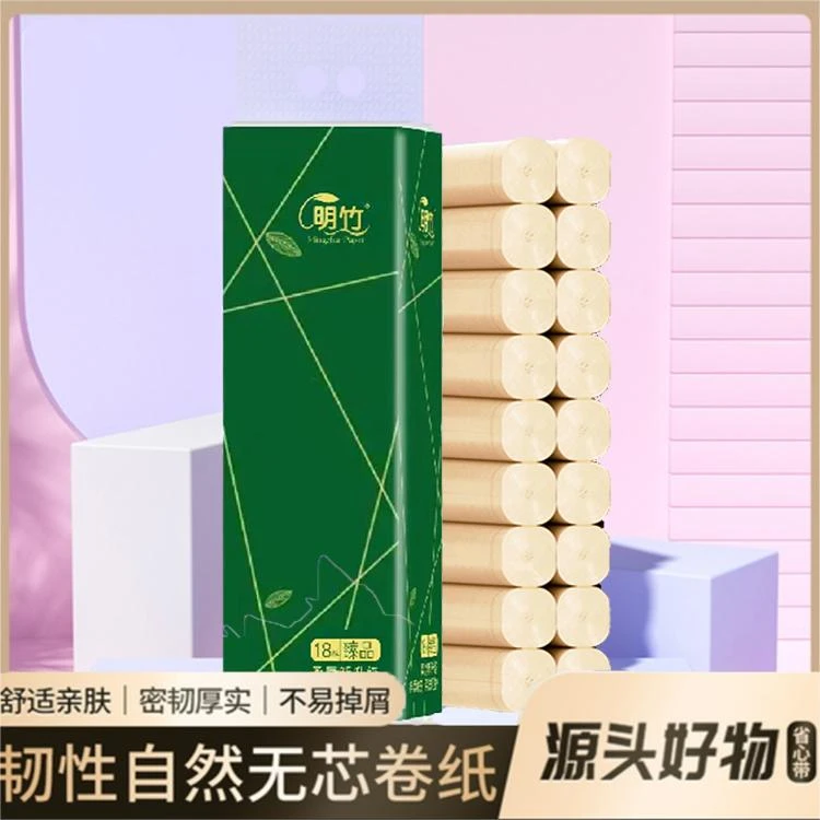 【新疆包邮】到家18卷卷纸纯竹浆湿水不易破家庭囤货纸巾卫生纸