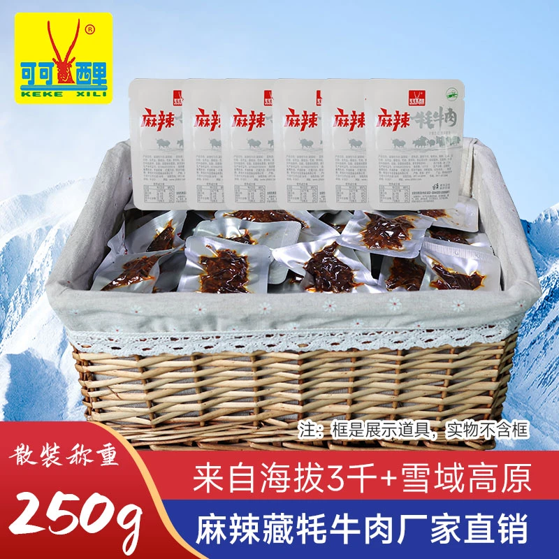 【散称特惠】可可西里小包装麻辣牦牛肉牛肉干250g休闲零食小吃