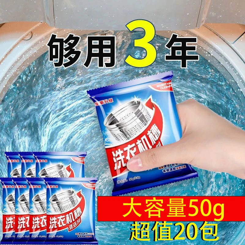 【够用三年】洗衣机室内清洁剂全自动家用滚筒式除螨去污除污
