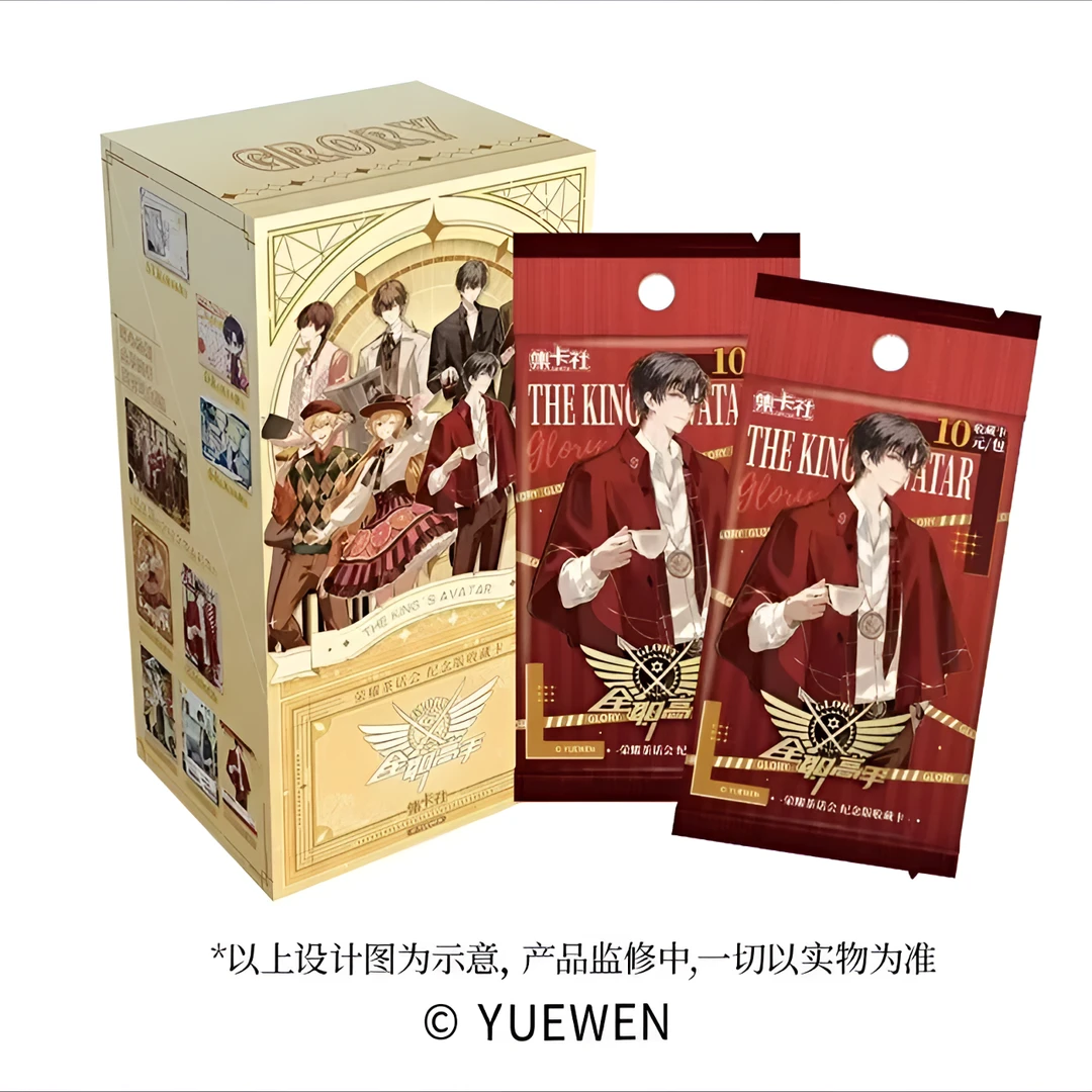 【集卡社】《全职高手》荣耀茶话会阅文正版收藏卡牌盲盒（默认代拆）