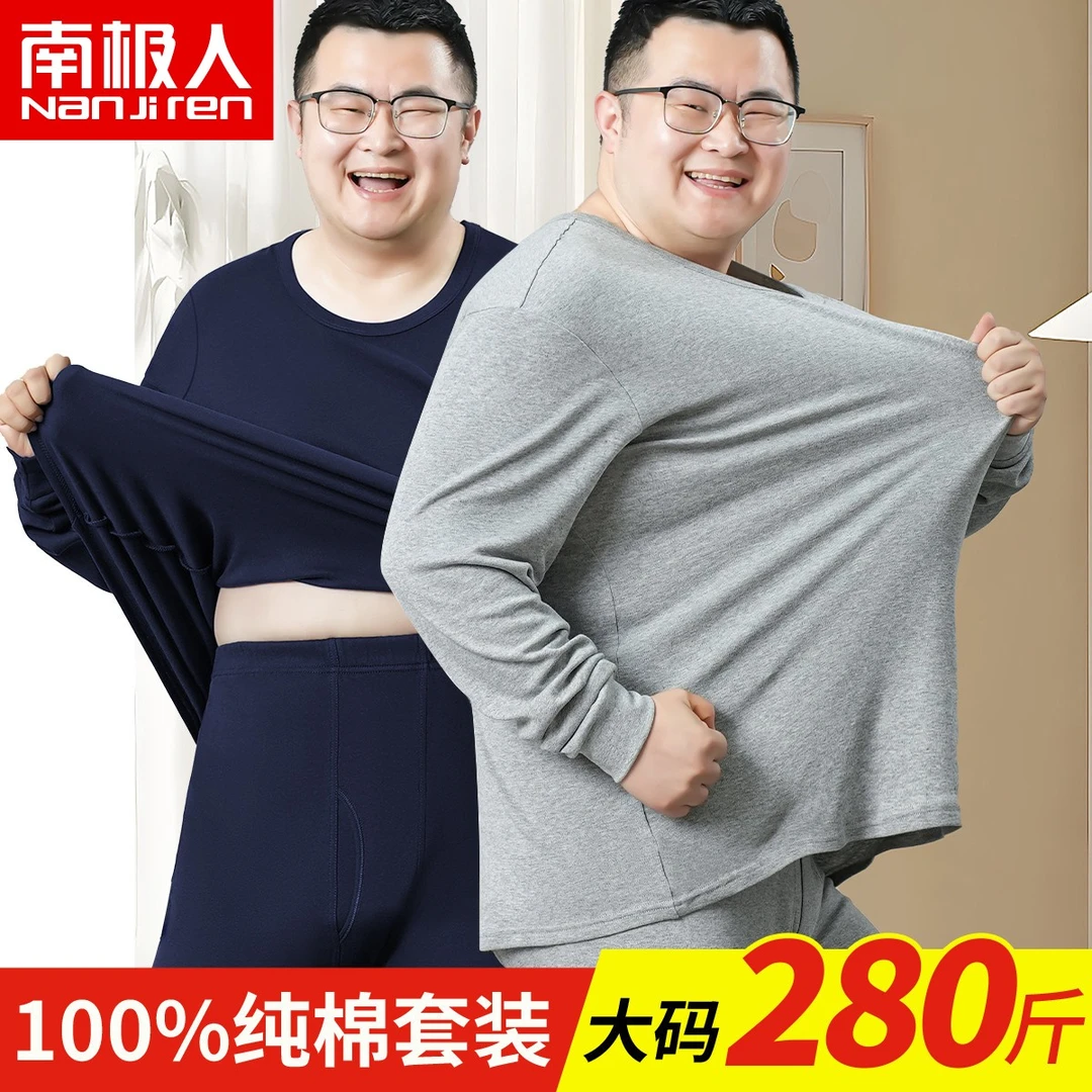 南极人男士新款宽松加大码保暖内衣纯棉款秋衣秋裤圆领男款打底衫