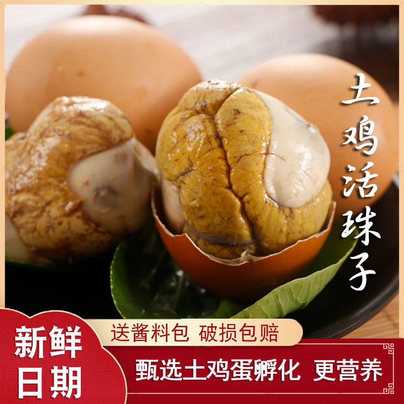 正宗新鲜活珠子熟制钢化蛋凤凰活珠五香蛋即食胆固醇活珠子毛鸡蛋