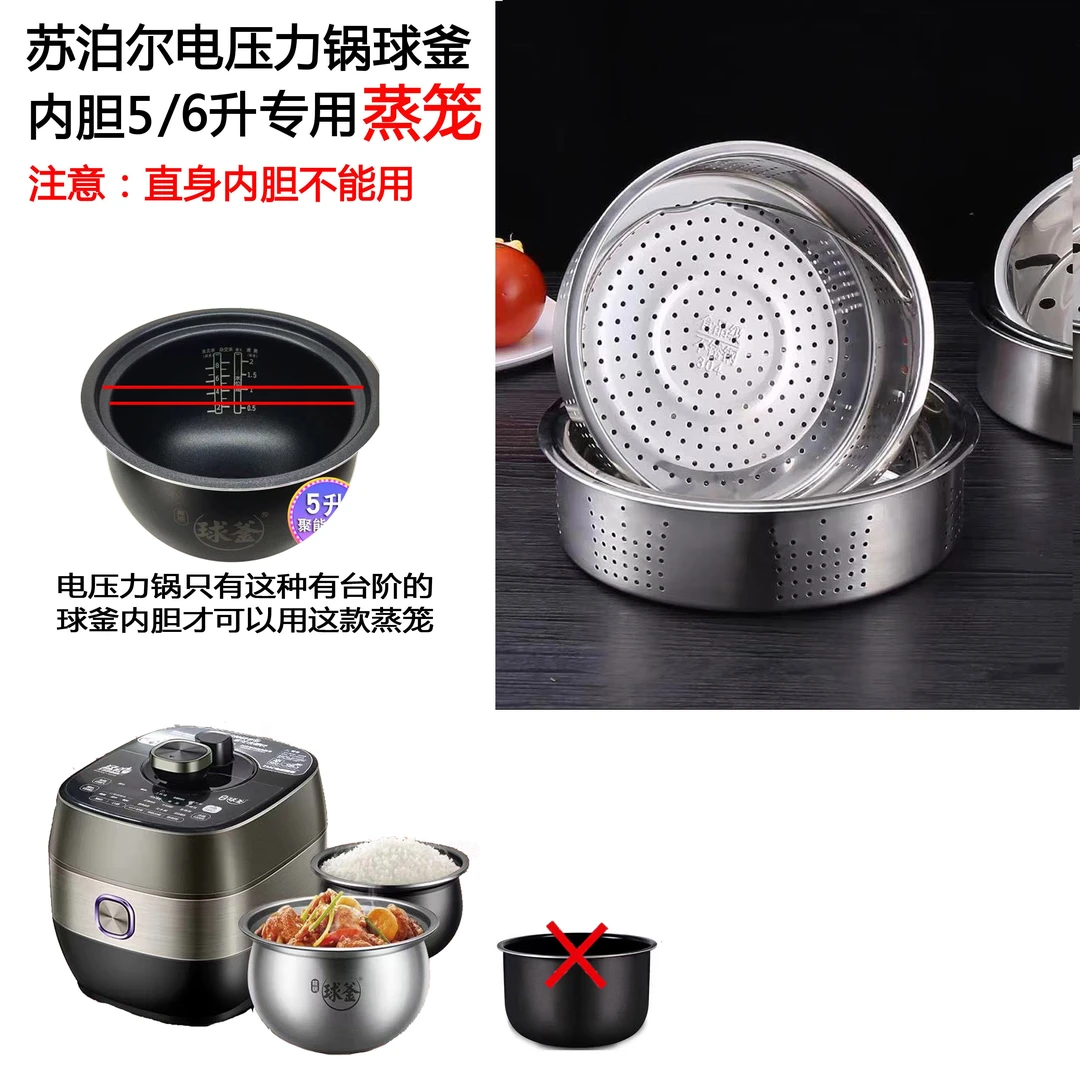 适用苏泊尔电压力锅球釜蒸笼SY-50YC9001Q煮饭蒸格蒸屉5L6升配件