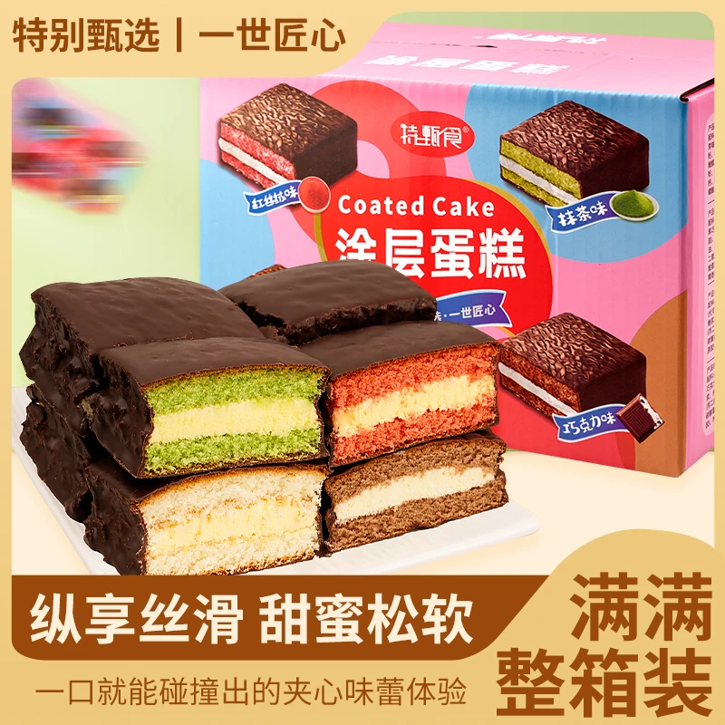 【粉丝推荐】涂层蛋糕系列零食早餐休闲充饥解馋涂层面包黑巧小蛋糕