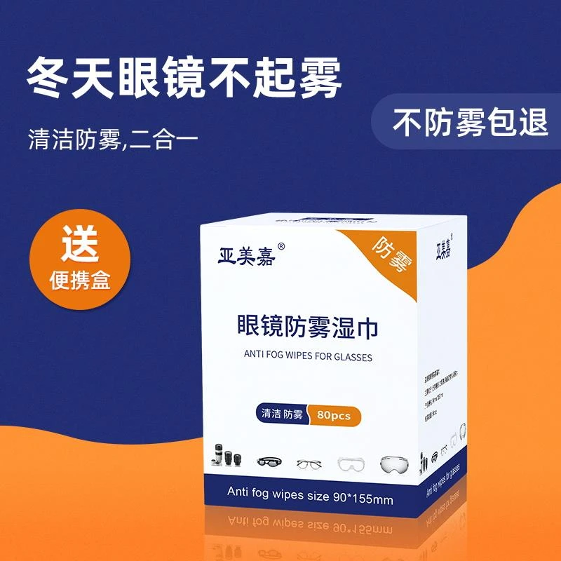 眼镜布防雾擦眼镜湿巾眼睛布清洁神器速干一次性镜片防起雾擦镜纸