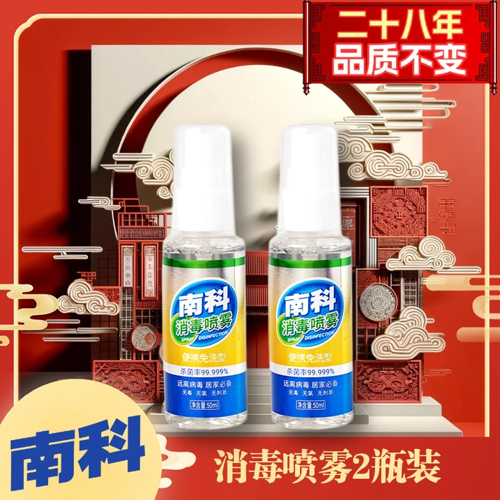 南科酒店厕所马桶消毒液床单杀菌喷雾便携出差0酒精旅行床上除菌