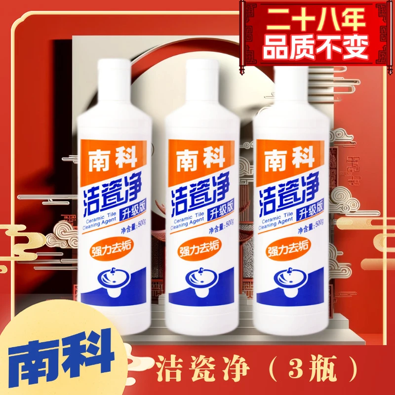 南科洁瓷净瓷砖地板清洁强力去垢家用卫生间高效除菌除臭去污