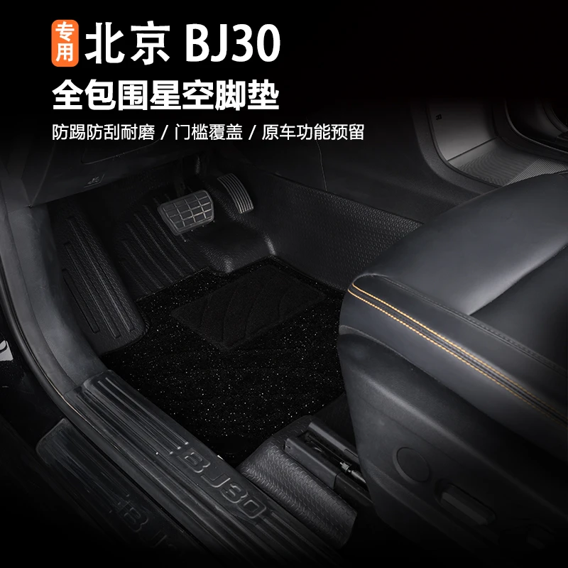 2024全新北京BJ30双层TPE带配天德全包围地毯防水脚垫汽车内饰