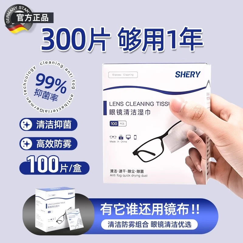 眼镜清洁湿巾一次性防雾神器专用擦镜纸不伤镜片擦拭眼镜布清洁布