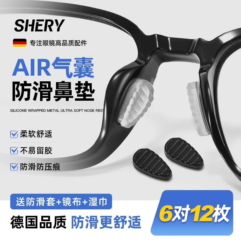 德国标准气囊防滑眼镜鼻垫硅胶鼻托配件防压痕墨镜防脱落眼睛鼻贴
