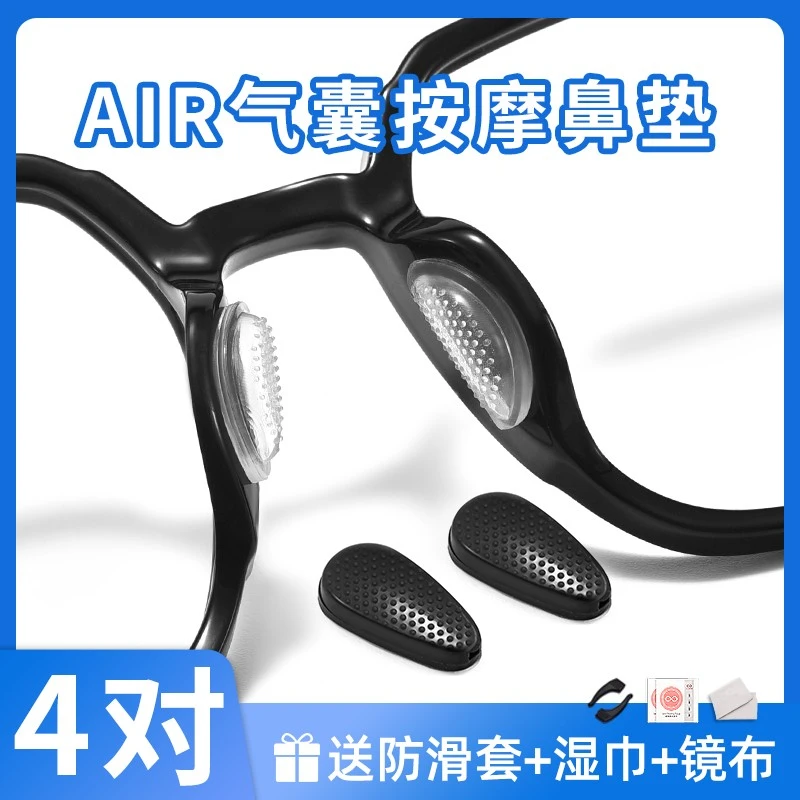 德国标准眼镜鼻垫气囊硅胶鼻托配件防滑贴防压痕防脱落眼睛鼻子垫