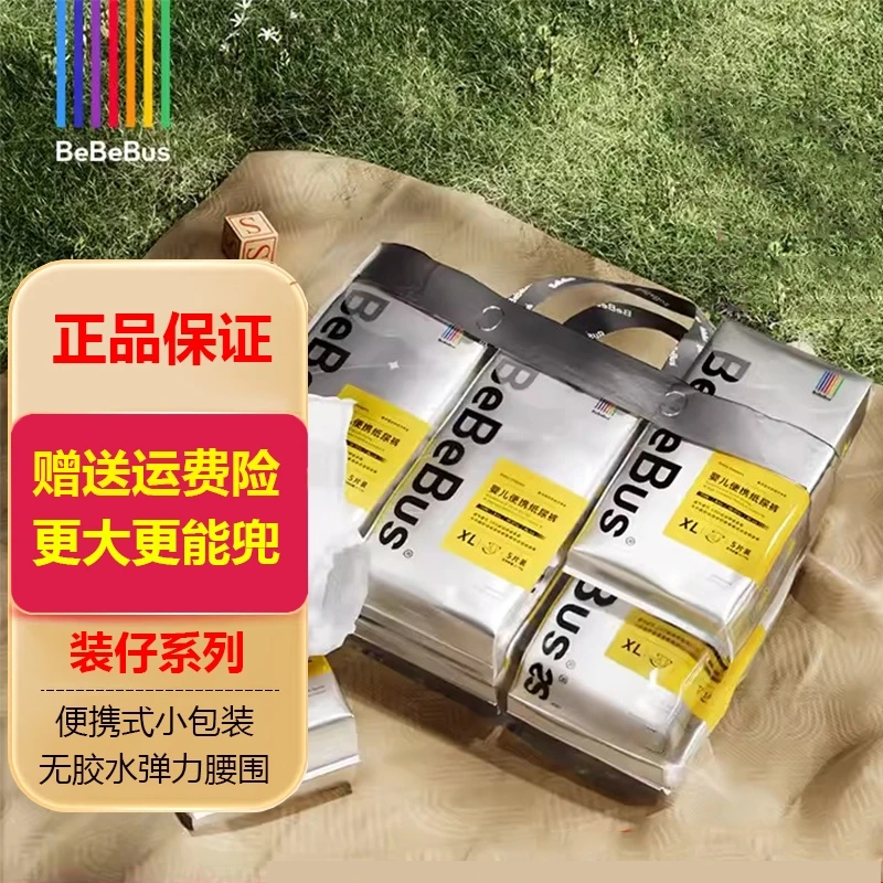 bebebus装仔官旗原装纸尿裤拉拉裤尿不湿防漏超薄透气夏天专用