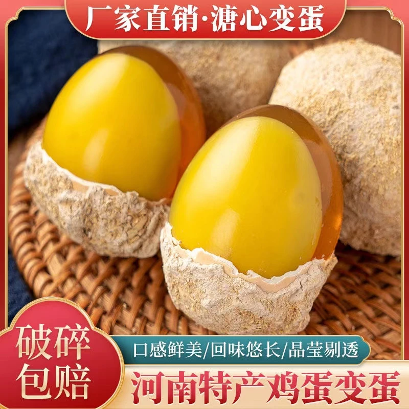 河南开封五香变蛋皮蛋溏心变蛋鸡蛋变蛋厂家新鲜品质传统工艺制作