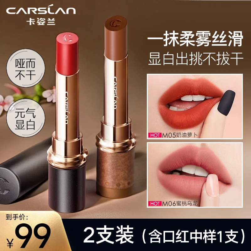 卡姿兰雾吻唇膏一吻倾心口红品牌显白不脱色复古（赠口红）女士
