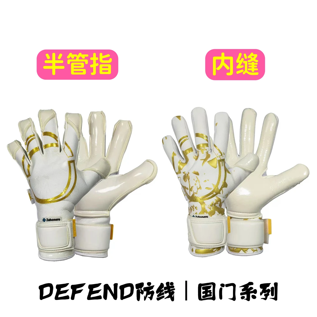 防线国门系列门将手套欧楚良专属白金配色高品质乳胶夏季透气舒适