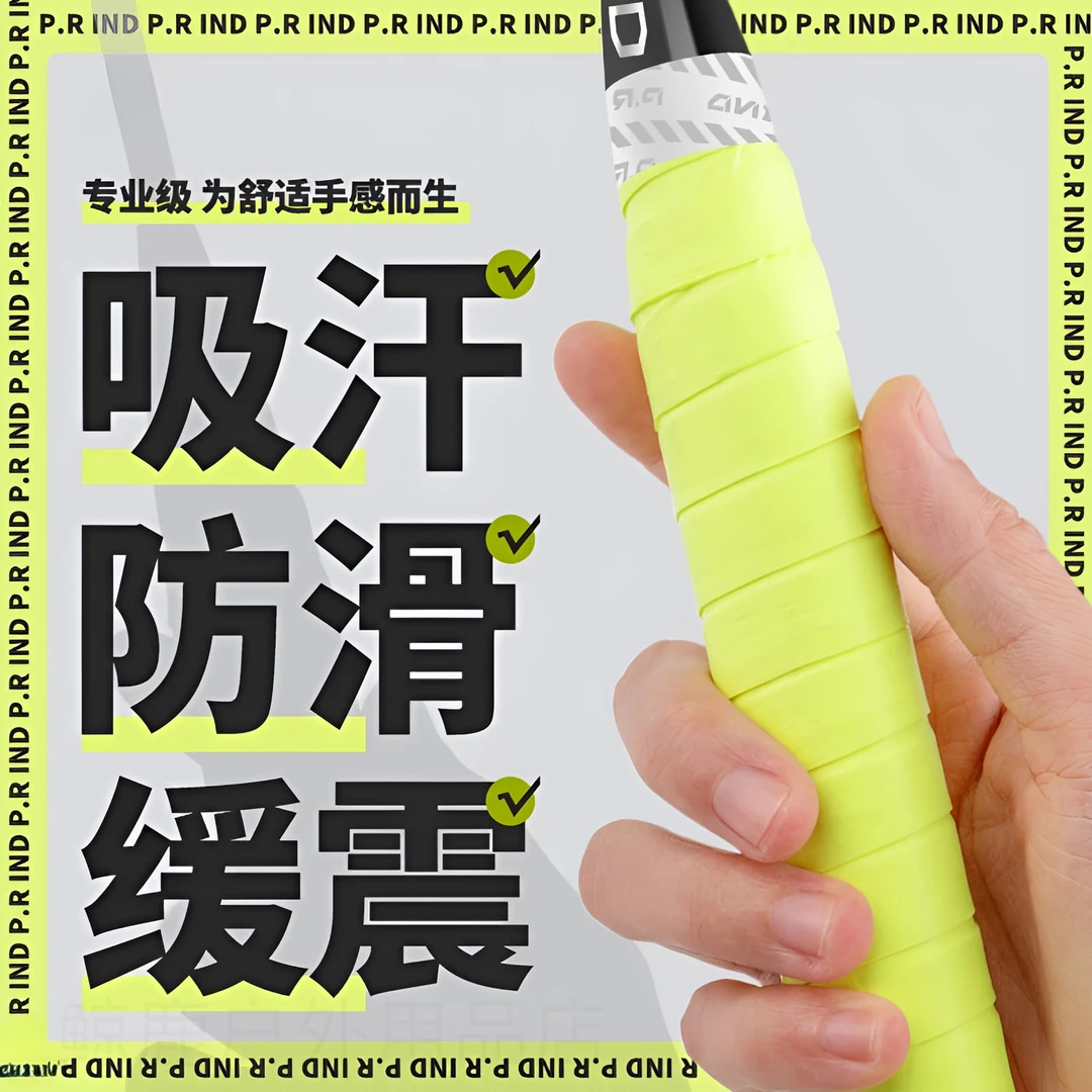 浦锐7c手胶浦锐手胶羽毛球黏性手感耐磨拍胶防滑吸汗舒适柔软干爽