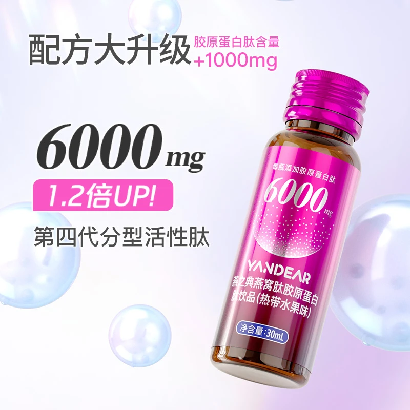 【宠粉特惠】燕之典活性肽燕窝肽胶原蛋白肽饮品口服液 30ml*12瓶