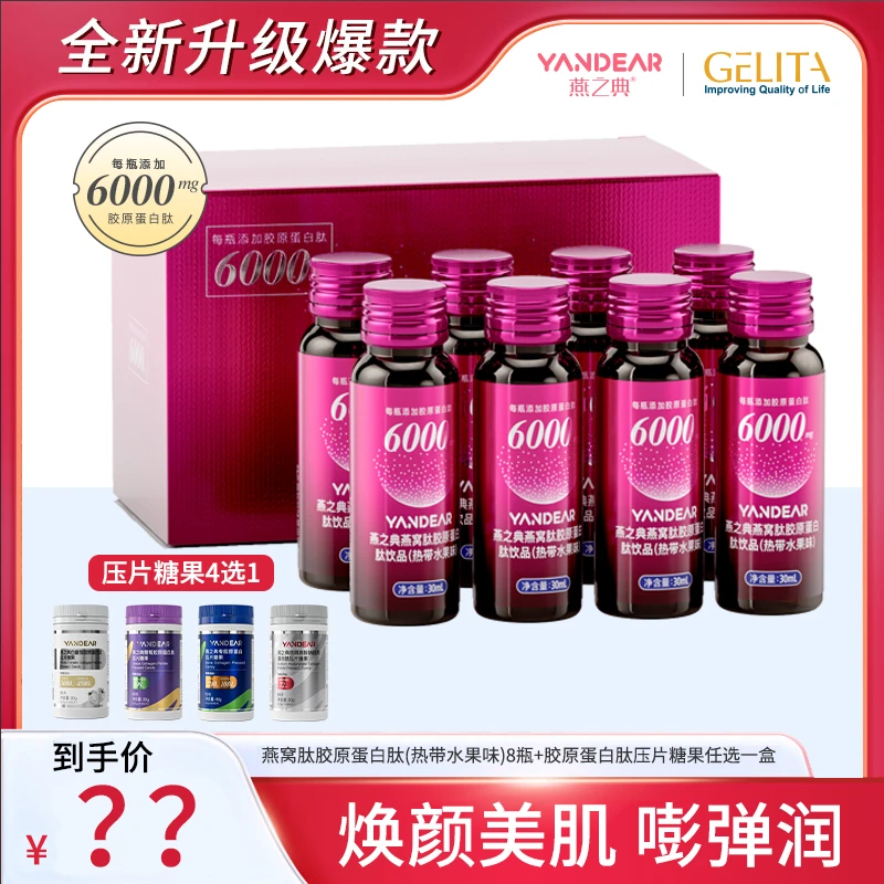 【粉丝特惠】燕之典升级活性肽燕窝肽胶原蛋白肽饮品口服液 8瓶-HZ