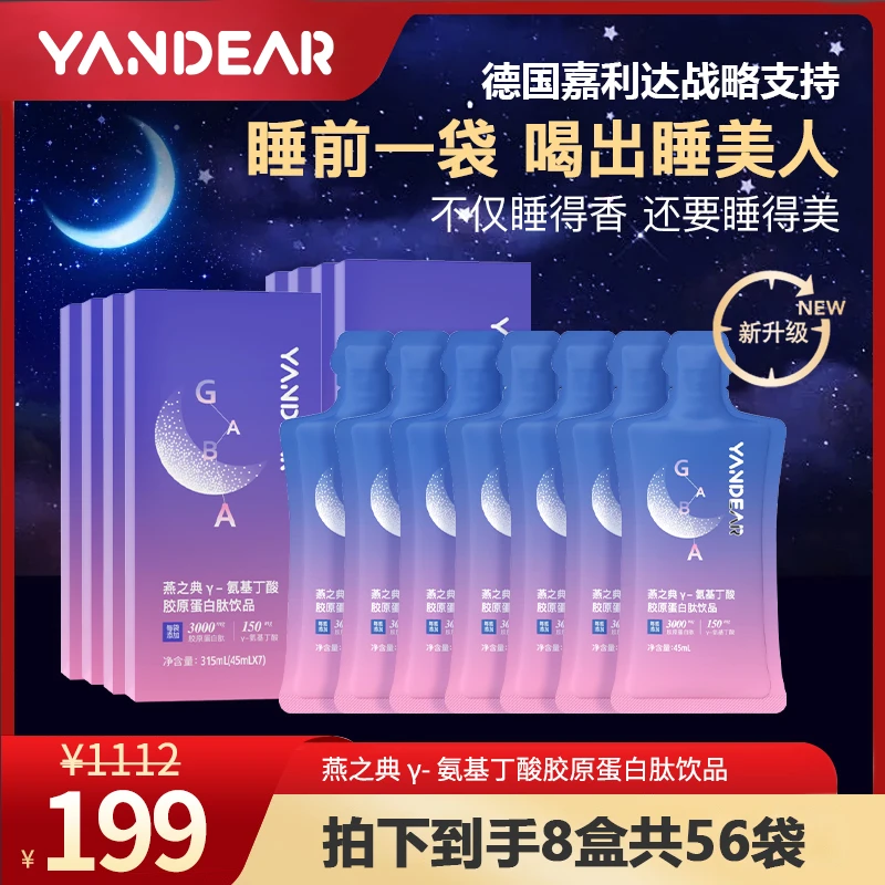 【睡美特惠月卡】燕之典y-氨基丁酸胶原蛋白肽饮品 45mI*7袋*8盒