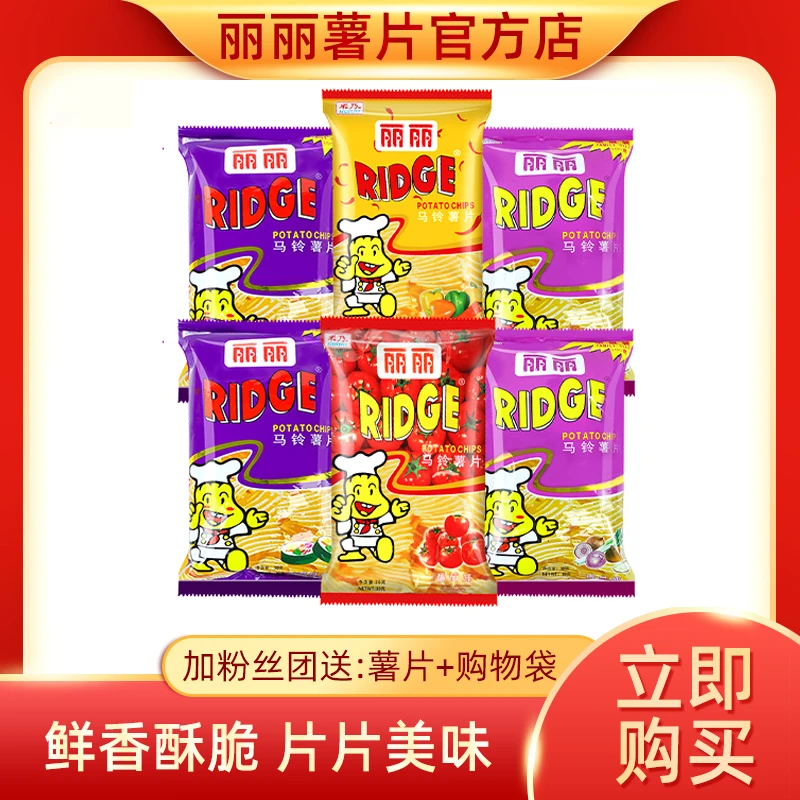 丽丽 原切大波浪美味薯片100G大包装小零食6包(A)优质香浓开袋