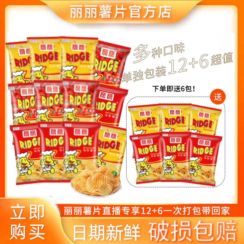 RIDGE/丽丽薯片30g*18网红小零食童年回忆酥脆海苔口味番茄味美味