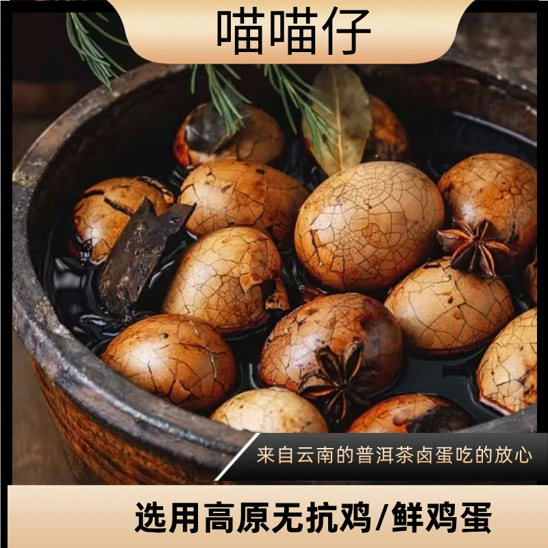 喵喵仔五香卤鸡蛋带壳熟食卤香真空童年零食茶叶蛋鸡蛋解馋卤蛋