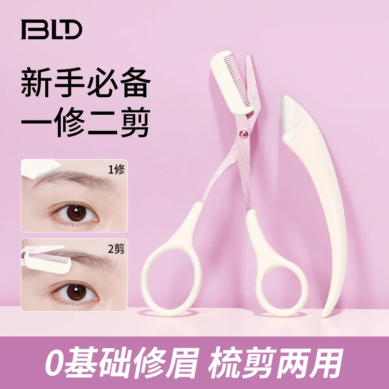贝览得折叠式修眉刀安全型女士男士专用防刮伤便携神器