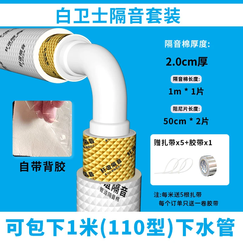 【升级款白色110型】隔音棉包下水管卫生间阳台阻尼片除噪音吸音
