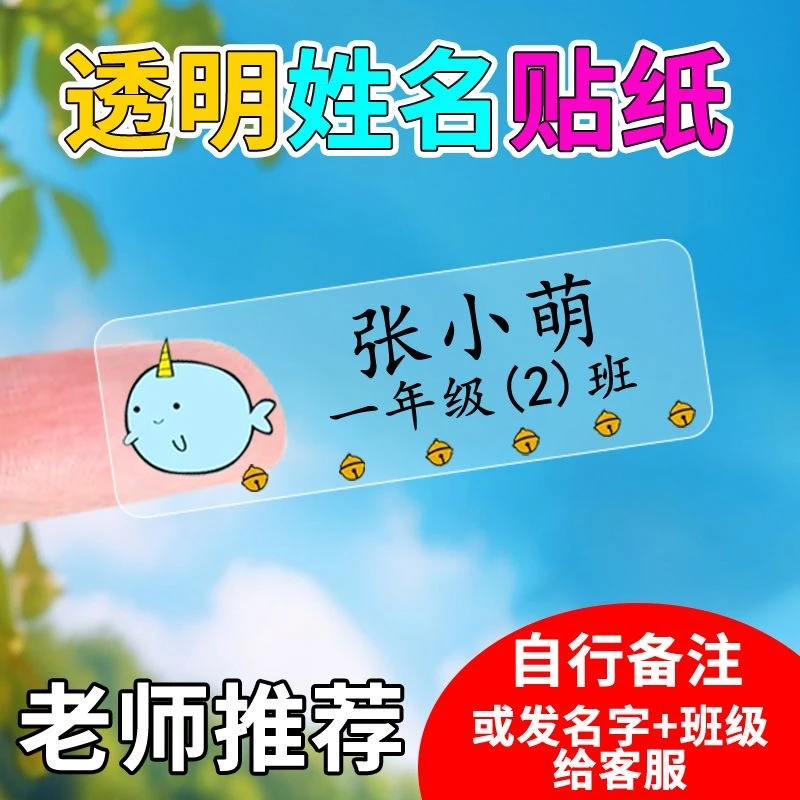 彩色透明姓名贴防水贴纸小学生文具水杯名字贴宝宝幼儿园入园定制