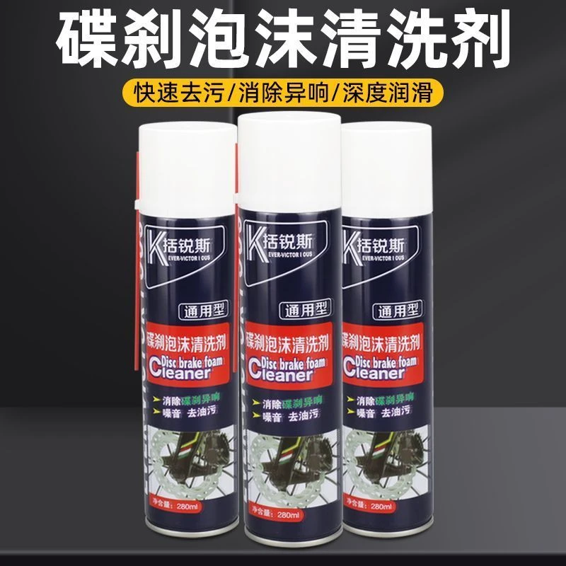 自行车碟刹碟片泡沫清洗剂去异响来令片清洁剂摩托车刹车清洗