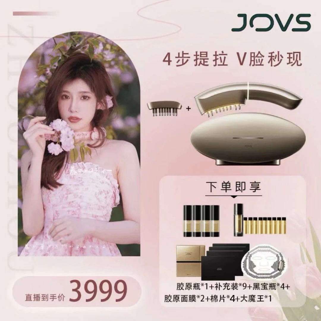 【周周专属】JOVS超膜刀抗老提拉紧致家用美容仪