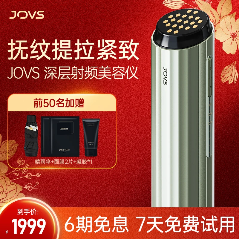 JOVS射频仪提拉紧致家用美容仪脸部淡化法令纹鱼尾纹美容仪器