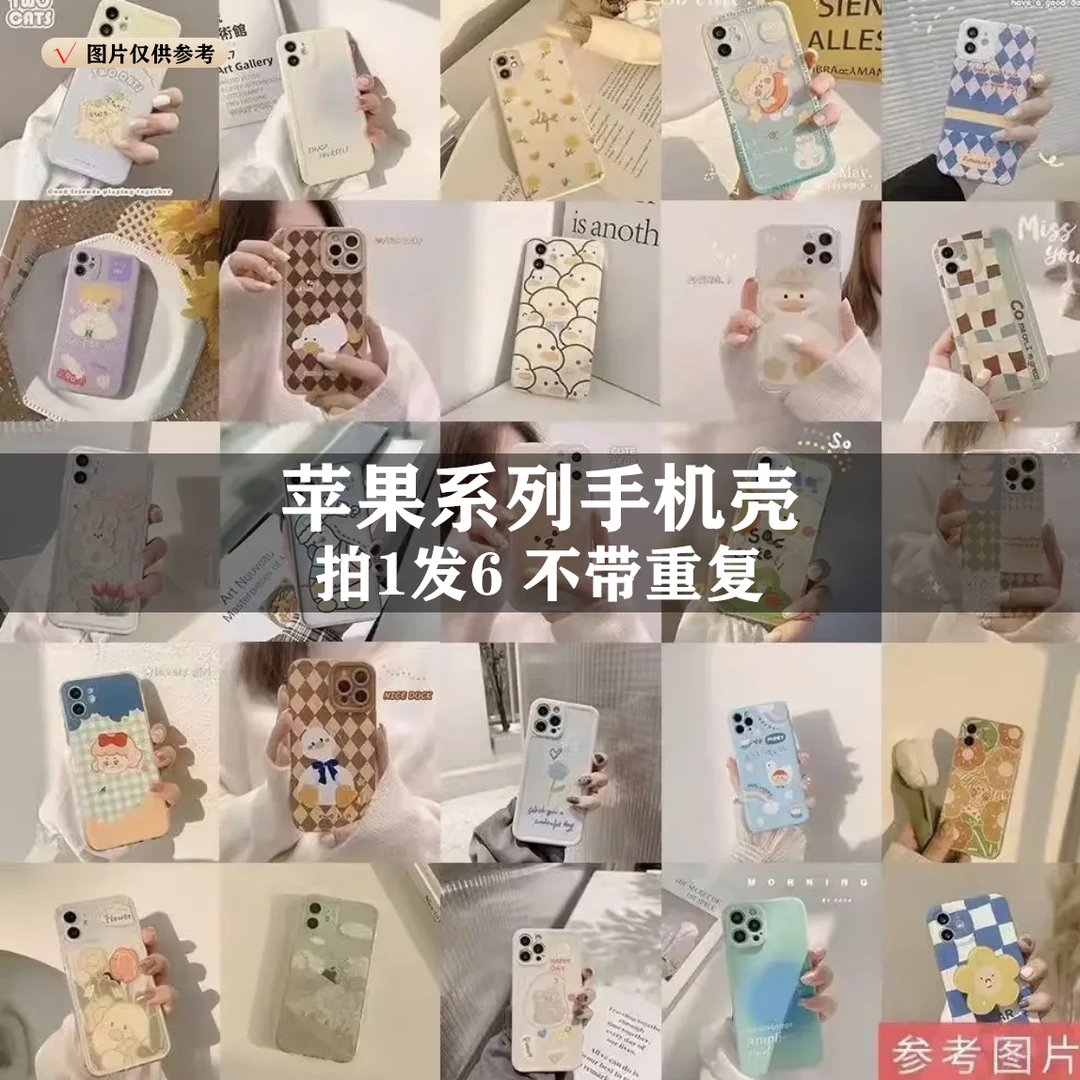 b苹果手机壳直播间选款默认微xia可爱ins风苹果系列通用