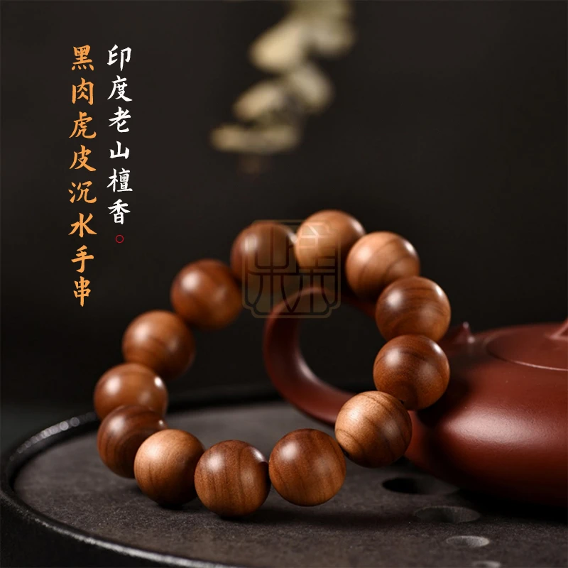 印度正区老山檀1.8cm黑肉虎皮沉水手串【山木集】