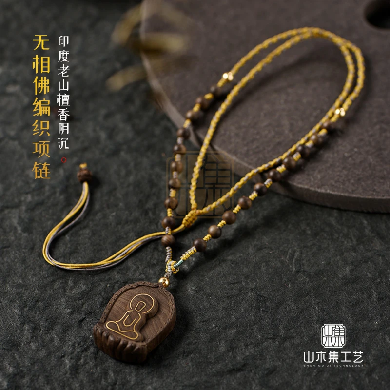 【18k金】印度正区老山檀阴沉料无相佛编织项链%【山木集】