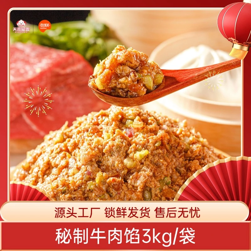 包联【秘制牛肉馅】6斤装包子馅料速冻生制品包子店早餐店
