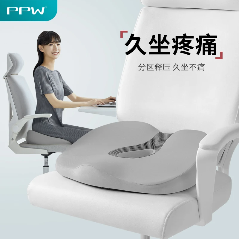 PPW坐垫办公室美臀椅子记忆棉久坐痔疮座椅垫护腰屁股垫屁垫
